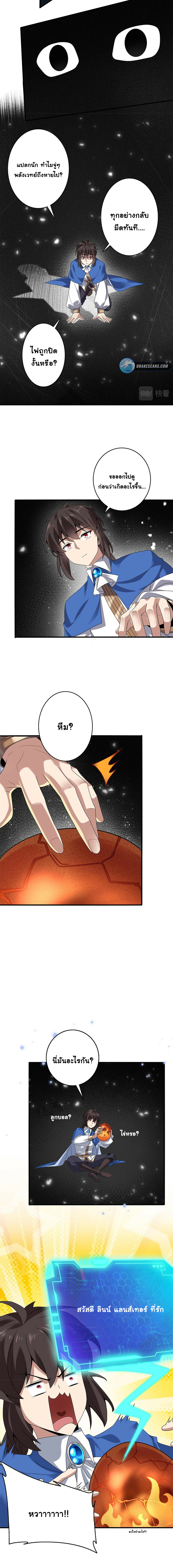 [ชน]ระบบเลี้ยงมังกรสุดแกร่ง ตอนที่ 2 หน้า 10