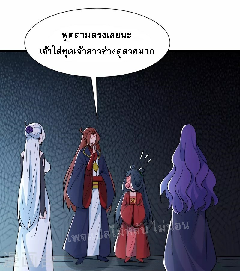 ฮาเร็มของข้ามีแต่ลูกศิษย์หญิงทั้งนั้น ตอนที่ 48 หน้า 8