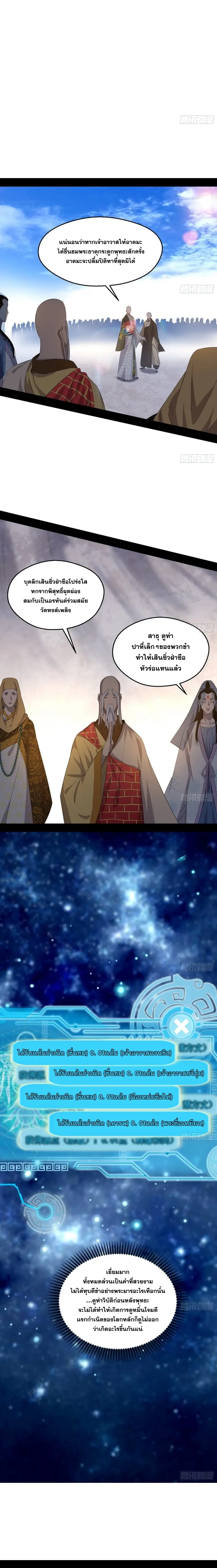 I'm an Evil God ข้าคือจักรพรรดิปีศาจ ตอนที่ 122 หน้า 16