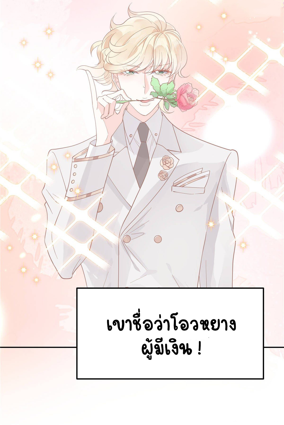 เจ้าชายโรงเรียนแห่งชาติเป็นเด็กผู้หญิง ตอนที่ 75 หน้า 33