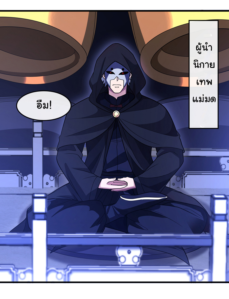 Chu Chen, the trash son-in-law ตอนที่ 84 หน้า 20