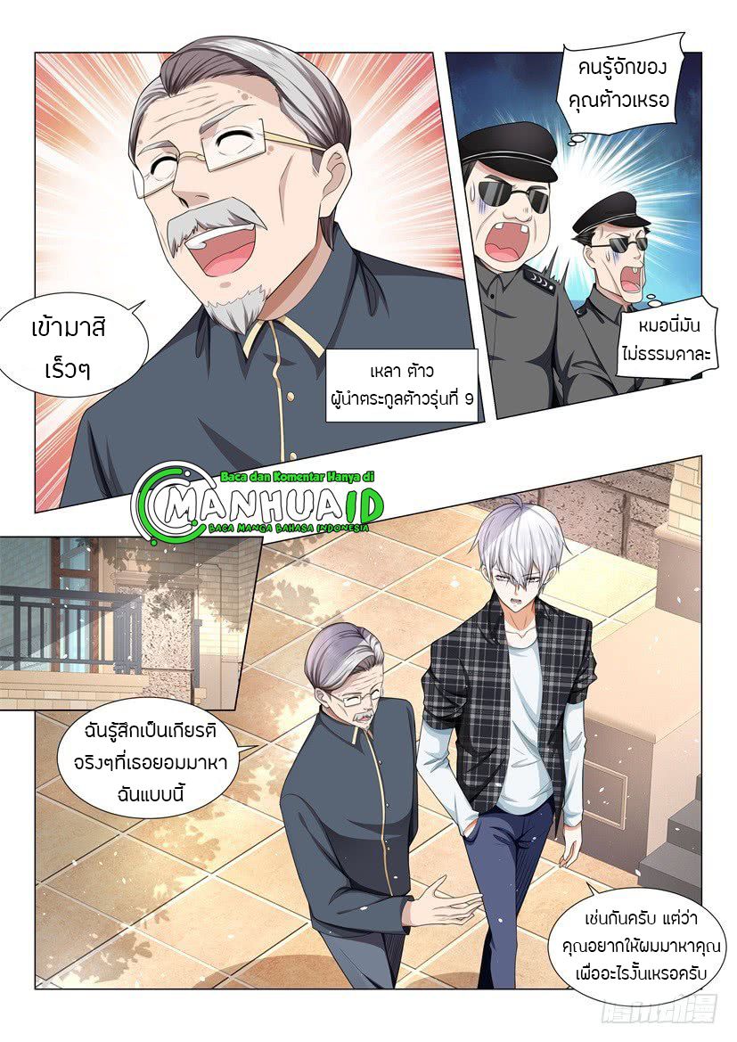 Divine Hero’s Skyfall System ตอนที่ 51 หน้า 12