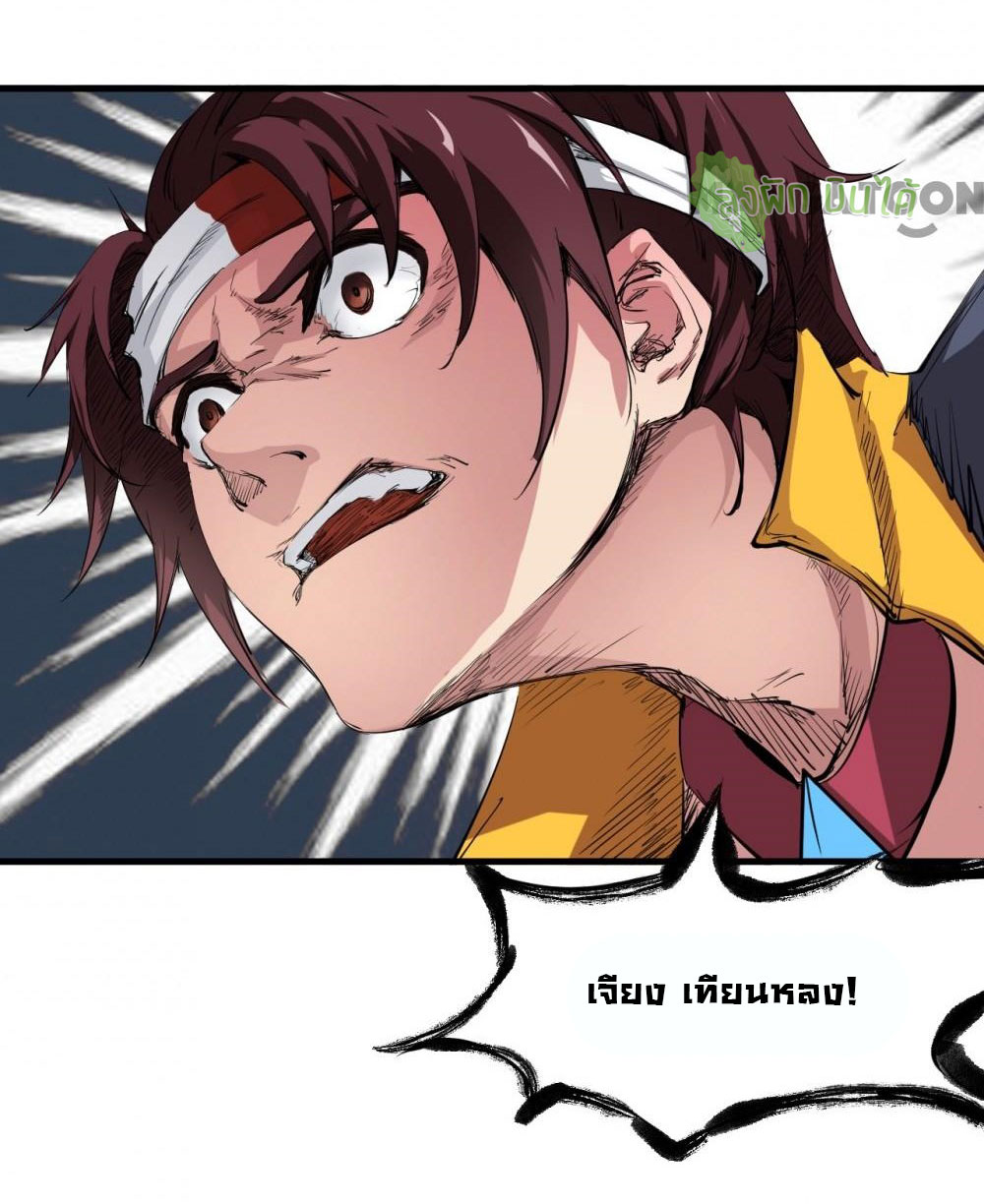 เลือดมังกร ตอนที่ 2 หน้า 34