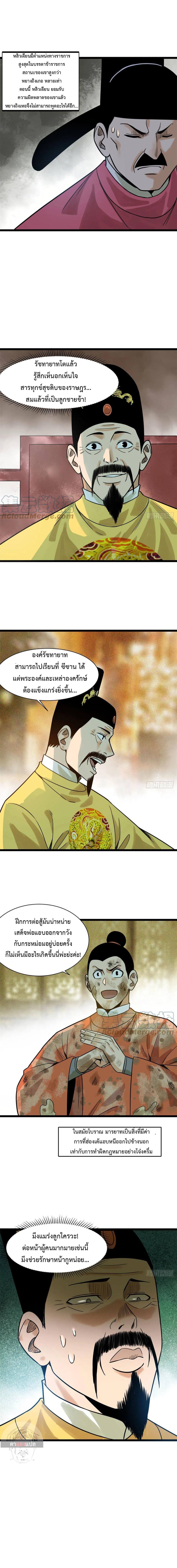 Ming Dynasty's Failure ตอนที่ 106 หน้า 8