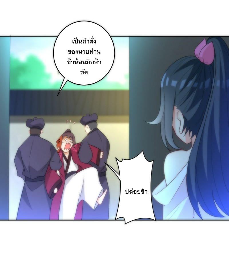 ข้ารับใช้ชั้นหนึ่ง ตอนที่ 63 หน้า 25