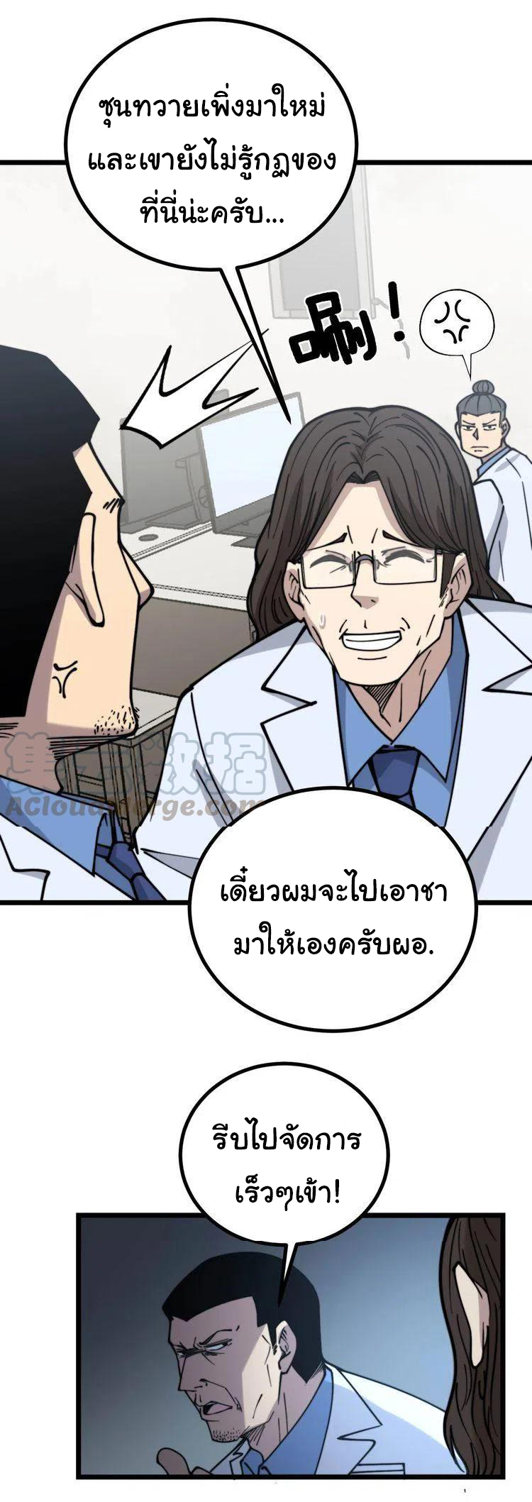 Bad Hand Witch Doctor สุดยอดพ่อมดหมอผี ตอนที่ 231 หน้า 34
