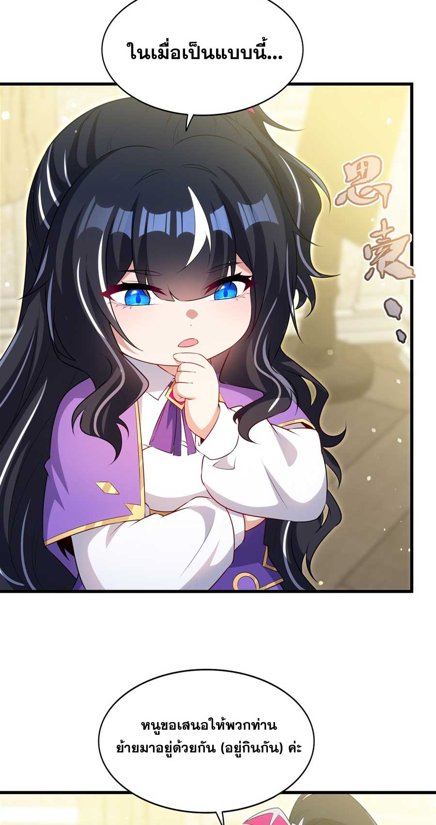 Shut Up, Evil Dragon! I don't want to raise a child with you anymore ตอนที่ 80 หน้า 19