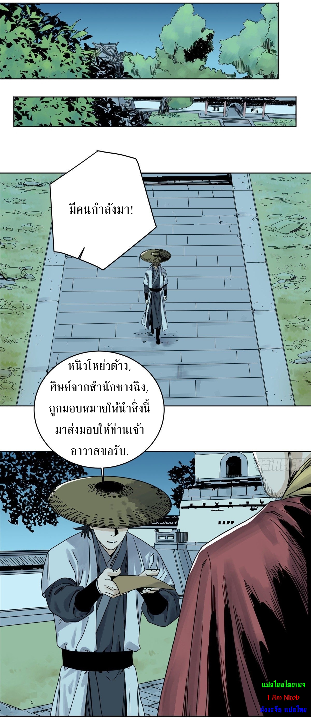 Dao Jun จ้าวแห่งมรรคา ตอนที่ 14 หน้า 8