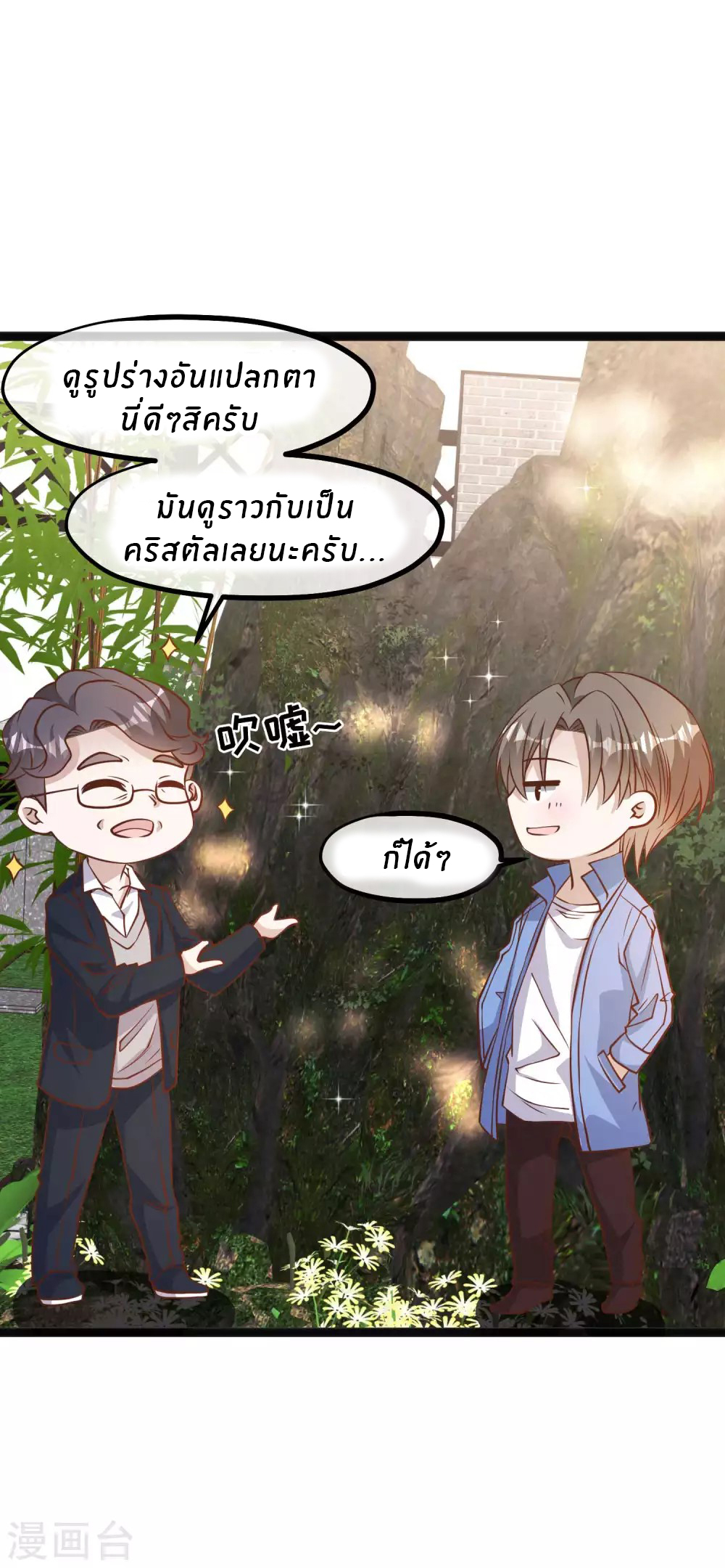God Fisherman ตอนที่ 127 หน้า 8