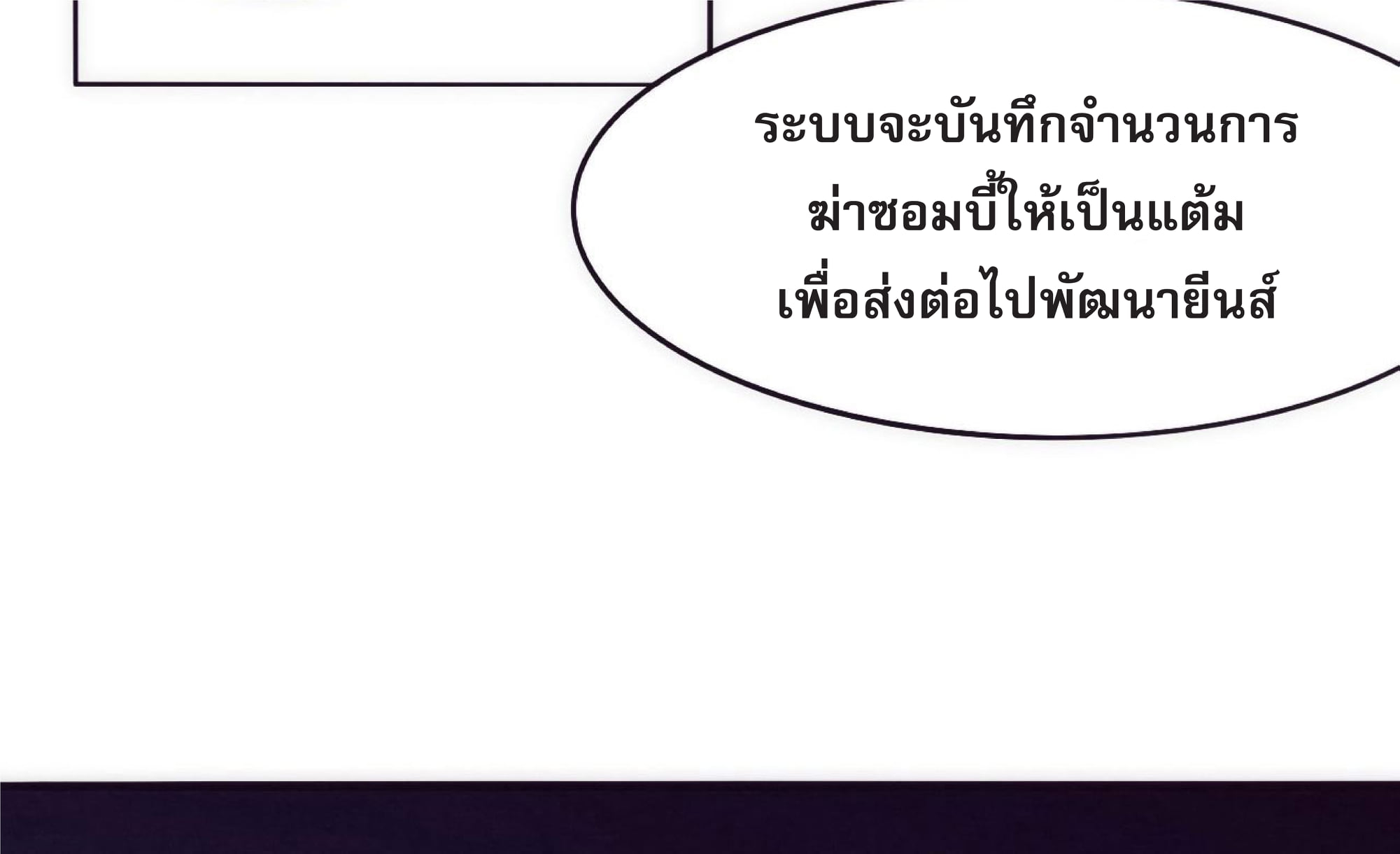 The Frenzy Of Evolution ตอนที่ 2 หน้า 100