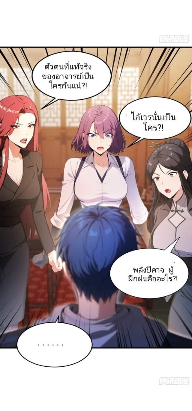 ผมเป็นอาจารย์สอนจักรพรรดินี ตอนที่ 18 หน้า 6