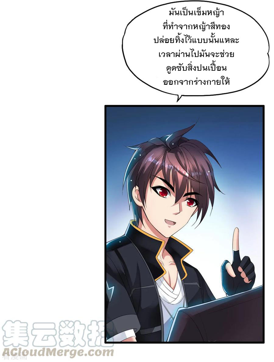 ทหารแพทย์สุดแกร่งผันตัวมาเป็นบอดี้การ์ด ตอนที่ 4 หน้า 5