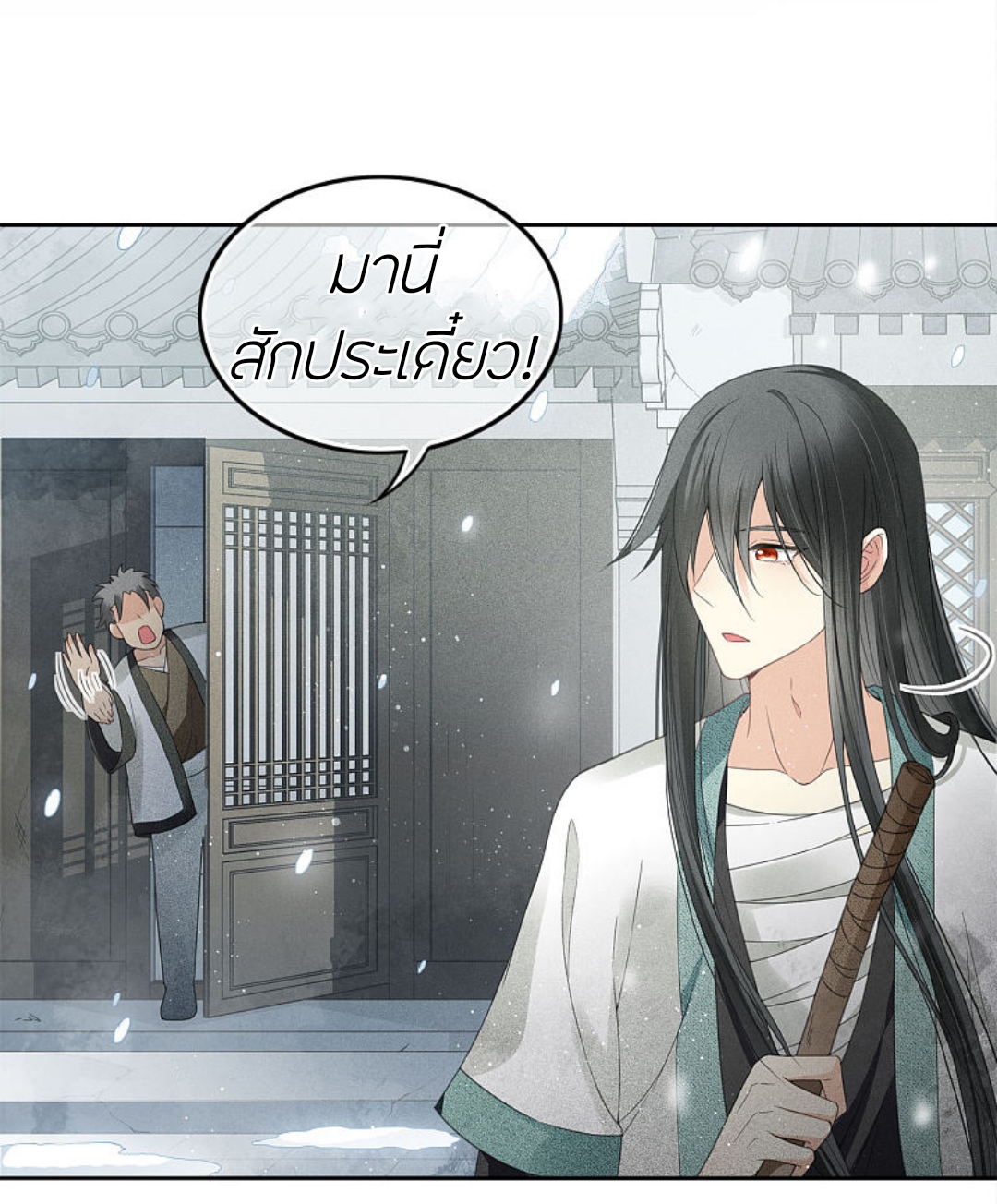 ลำนำรักเทพสวรรค์ ตอนที่ 6 หน้า 4