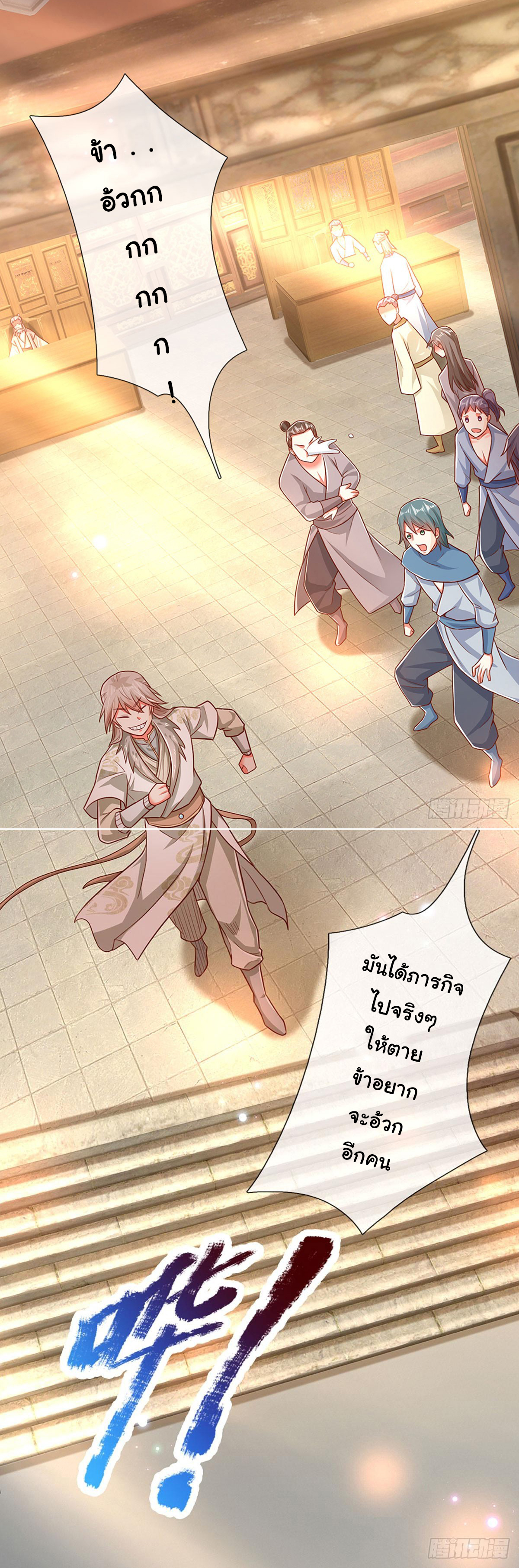 ยอดยุทธมารโอสถ ตอนที่ 16 หน้า 11