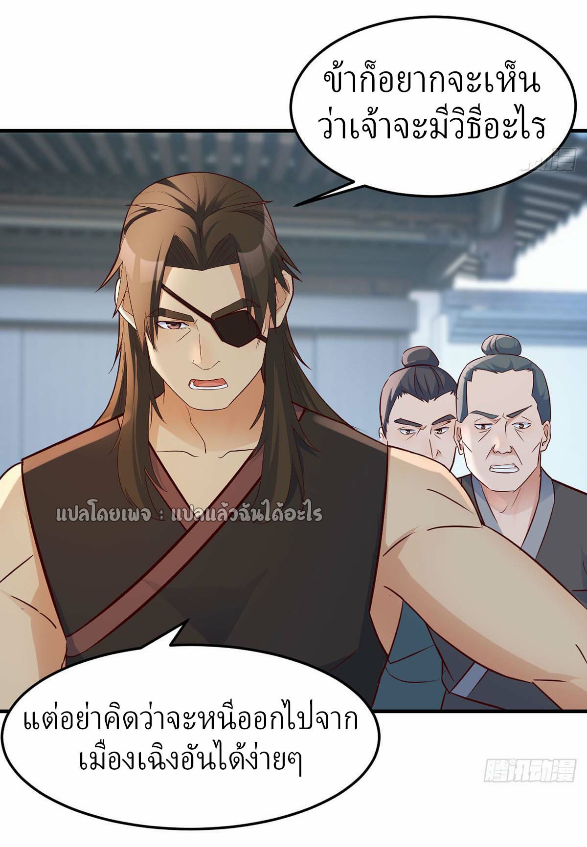 เกิดใหม่ทั้งทีมีเงินแค่เหรีญเดียว ตอนที่ 13 หน้า 6