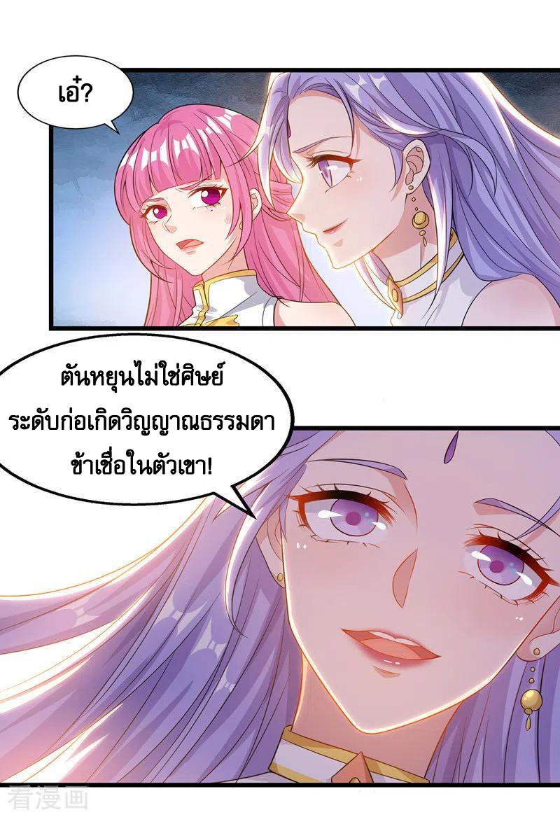 จักรพรรดิสวรรค์จุติ ตอนที่ 33 หน้า 11