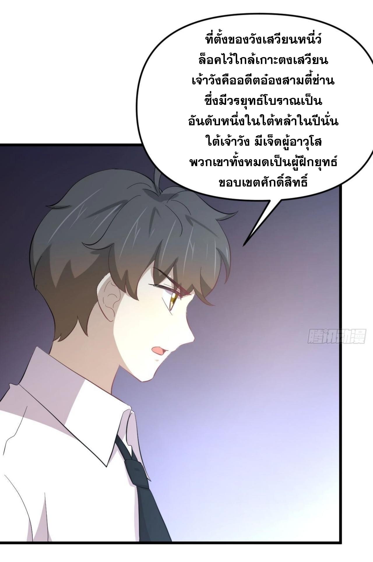 Immortal Swordsman in The Reverse World ข้าเซียนกระบี่ไม่เกาะสตรี ตอนที่ 331 หน้า 7