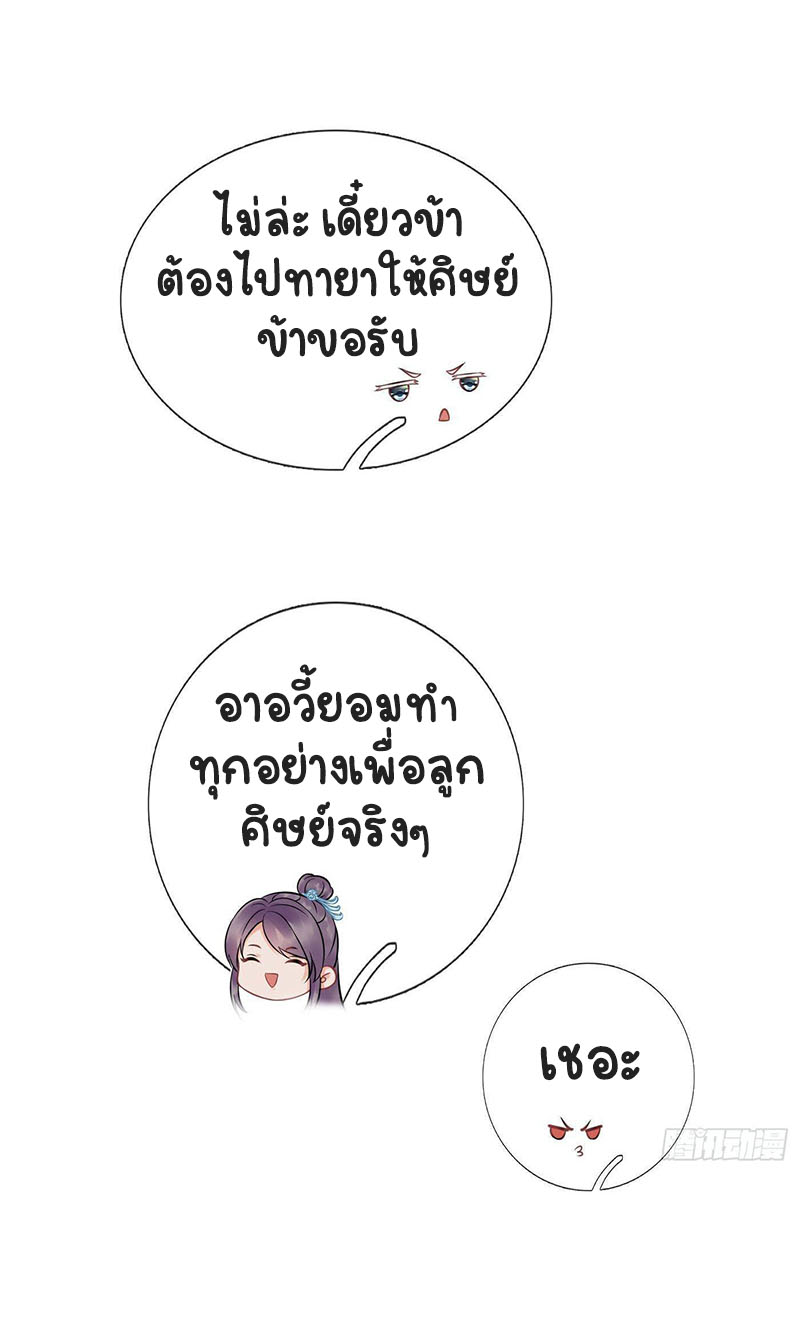 ให้ตายข้าก็จะไม่เป็นอาจารย์ ตอนที่ 38 หน้า 22
