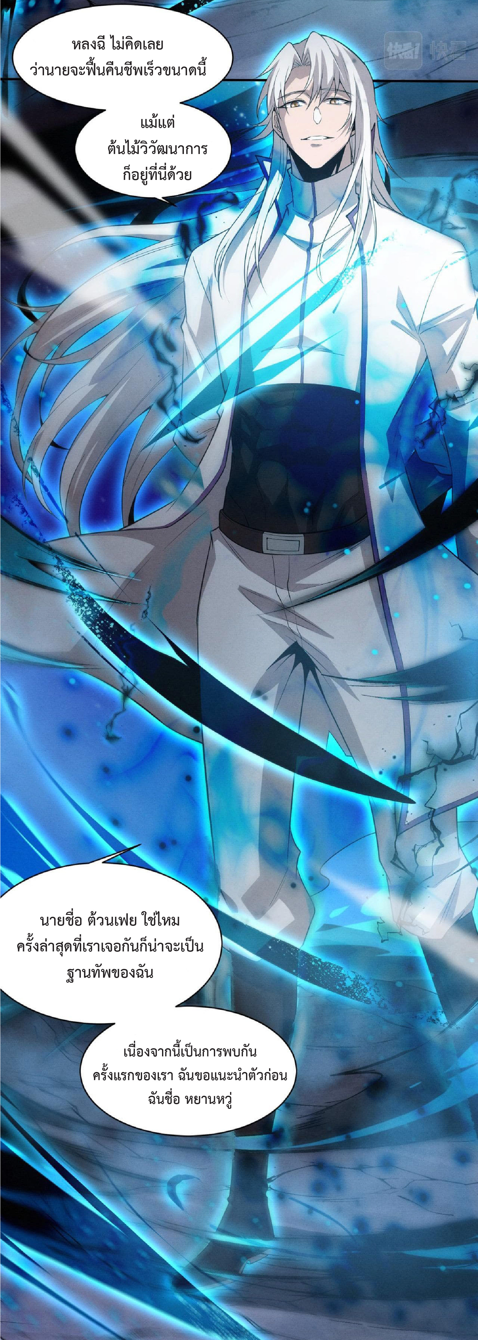 the frenzy of evolution การวิวัฒนาการที่บ้าคลั่ง ตอนที่ 133 หน้า 3