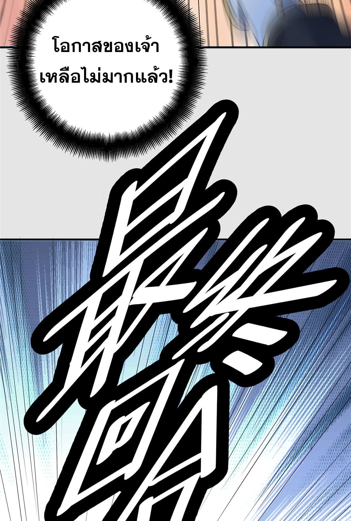 ราชันอหังการ - Emperor's Domination ตอนที่ 9 หน้า 6