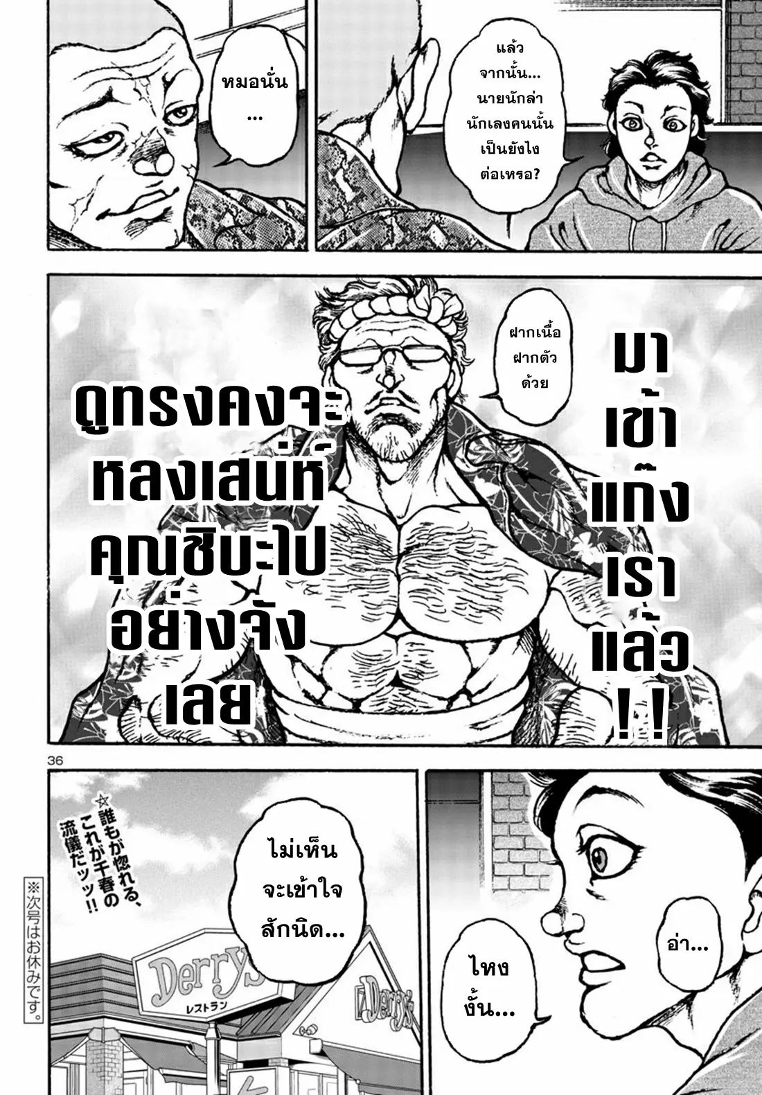 Baki Gaiden: Hana no Chiharu ตอนที่ 5 หน้า 35