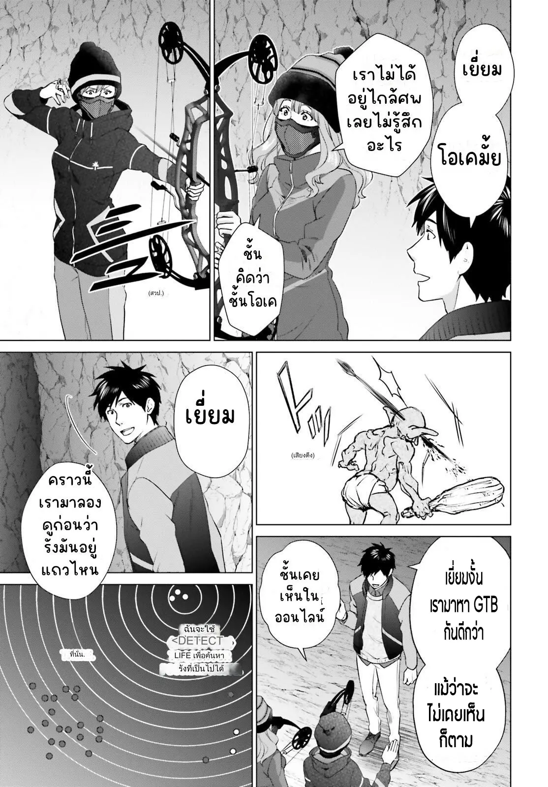 ทาสบริษัทที่กลายเป็นอันดับ1ของโลก ตอนที่ 27 หน้า 11