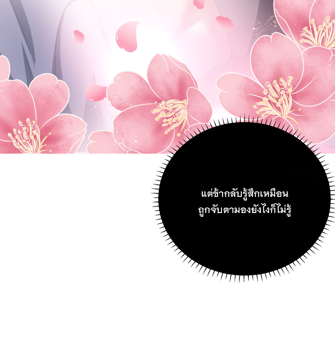 ได้โปรด ข้าไม่อยากตกหลุมรักอาจารย์ของข้าเลยจริงๆ (จีนตัดจบ) ตอนที่ 3 หน้า 40