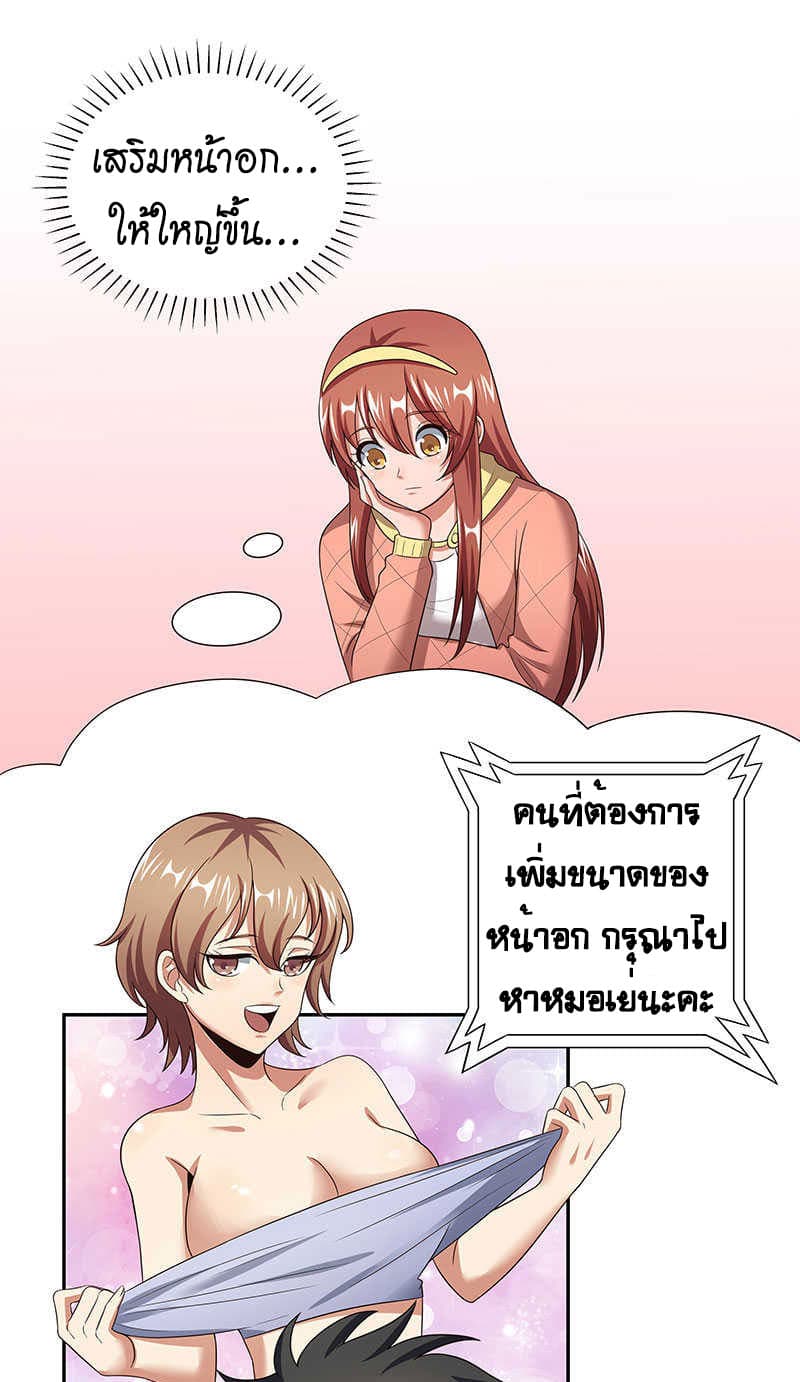 โครตเกรียนเซียนโอสด ตอนที่ 55 หน้า 36