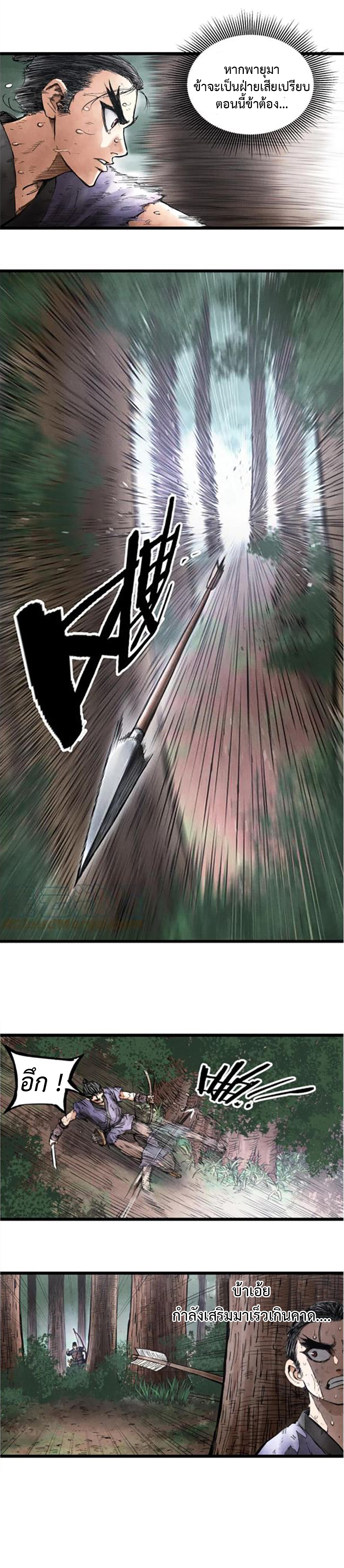 Lu Bu’s life story ตอนที่ 8 หน้า 13