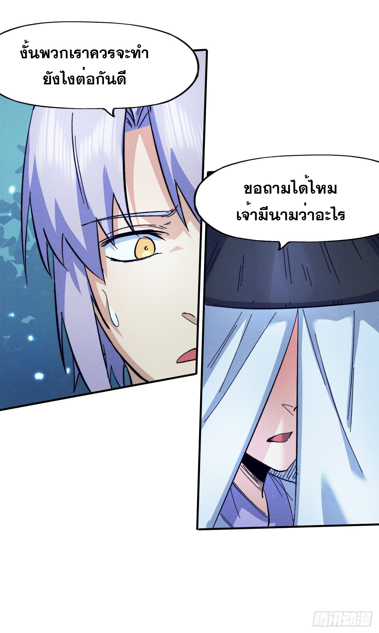 ตูข้านี่แหละเทพ (ทันจีน) ตอนที่ 69 หน้า 18