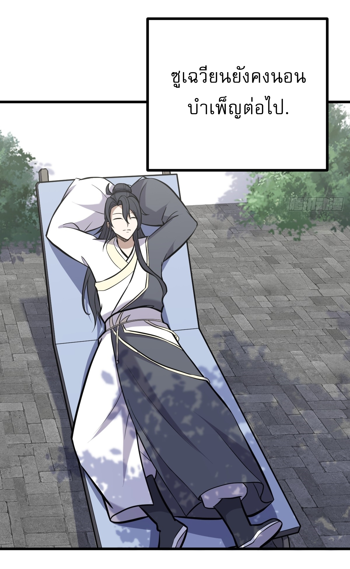 เก็บตัวร้อยปี จากนี้พี่ขอเทพ! INVINCIBLE AFTER A HUNDRED YEARS OF SECLUSION ตอนที่ 129 หน้า 17