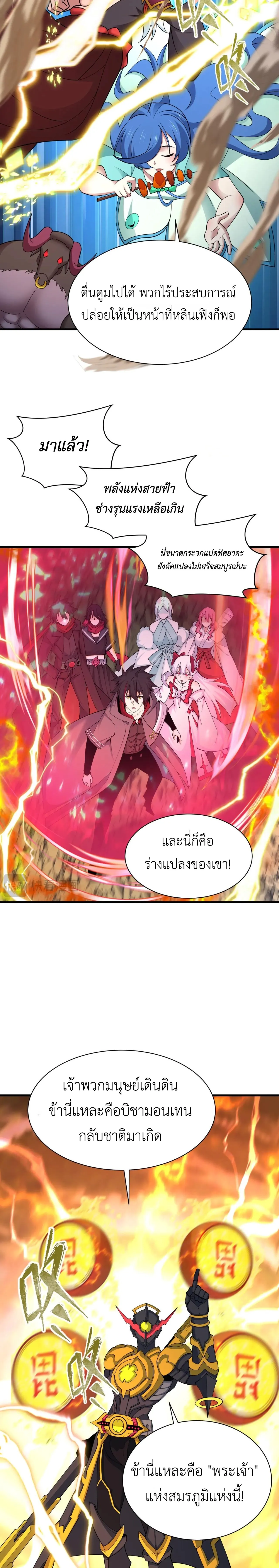 Era of the Haunted - ยุคสมัยแห่งภูตผี ตอนที่ 434 หน้า 12