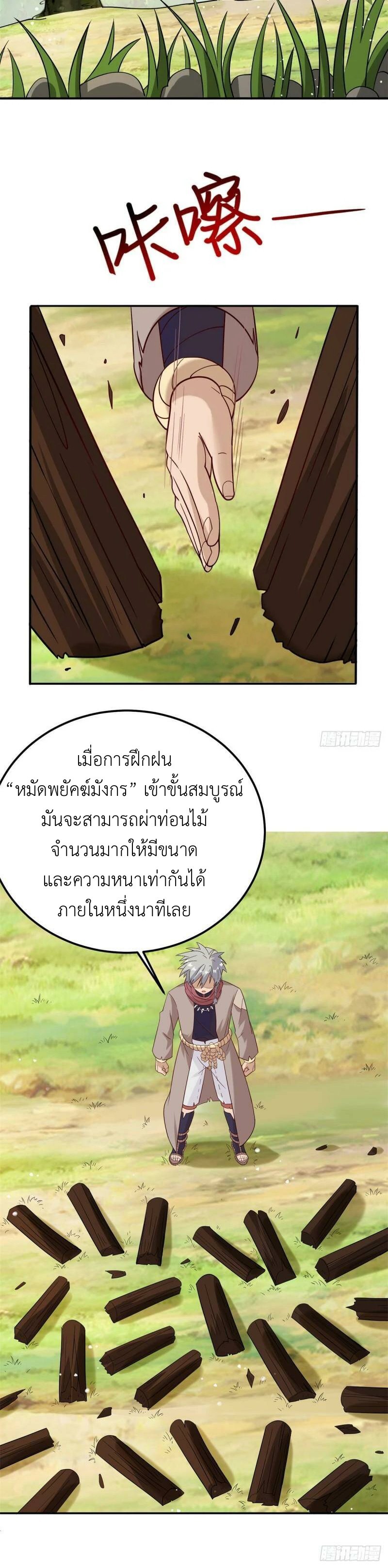 พิภพเทพยุทธ ตอนที่ 10 หน้า 19