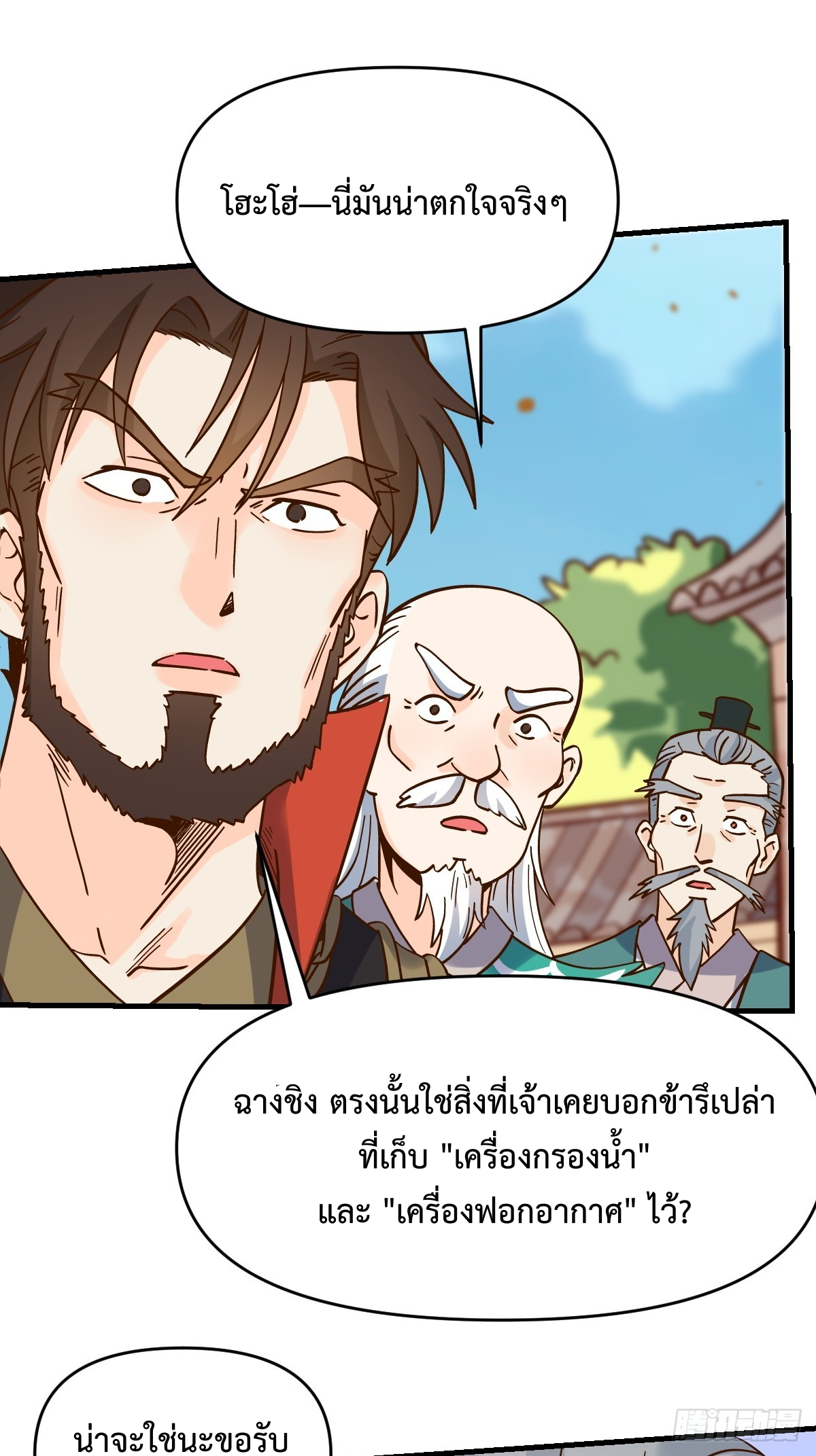 กลายเป็นว่าข้าคือจอมยุทธ์ผู้ยิ่งใหญ่ ตอนที่ 162 หน้า 52