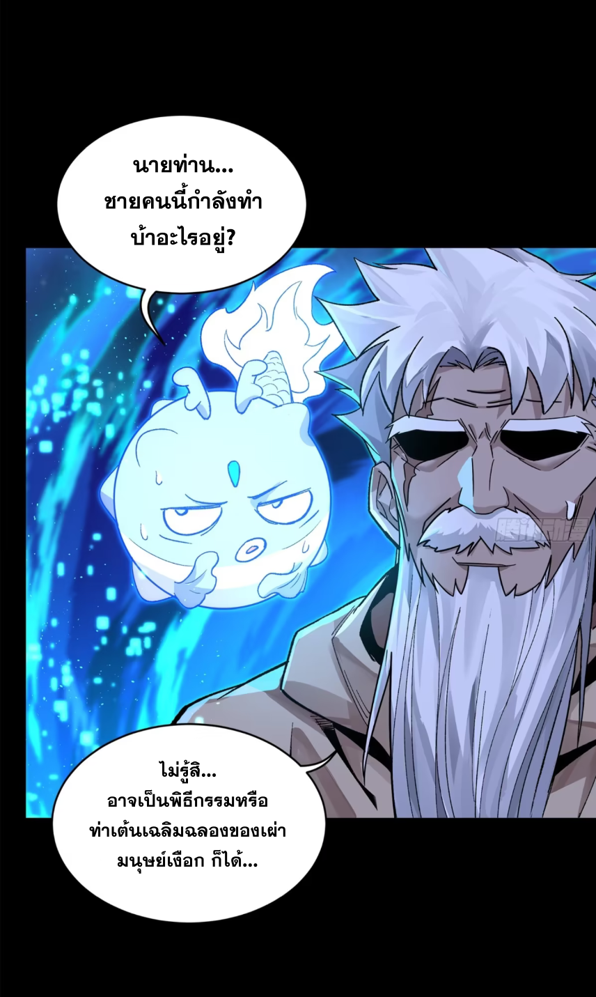 Legend of Star Genera ชนจีน ตอนที่ 157 หน้า 45