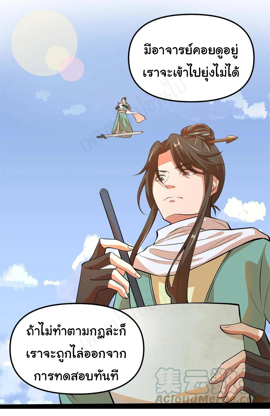 I might be a fake fairy ตอนที่ 241 หน้า 9