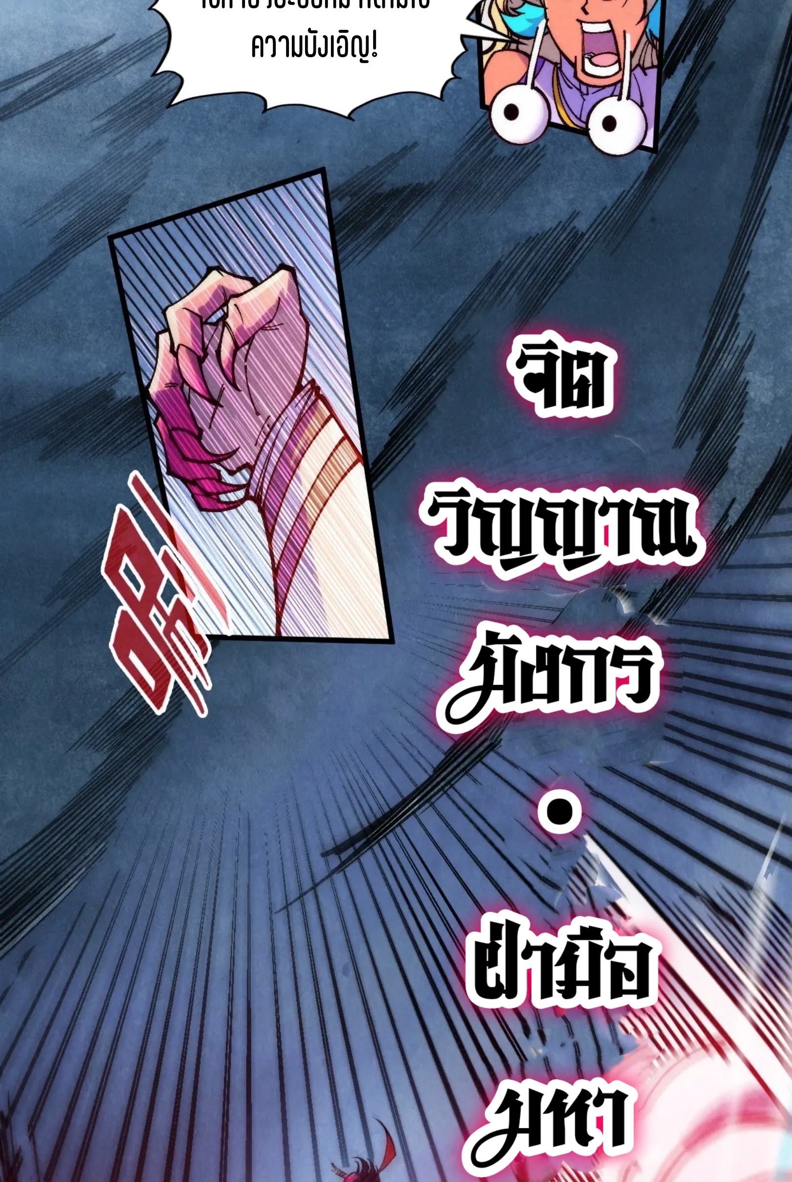 มหาเทพนิรันดร์กาล ตอนที่ 254 หน้า 47