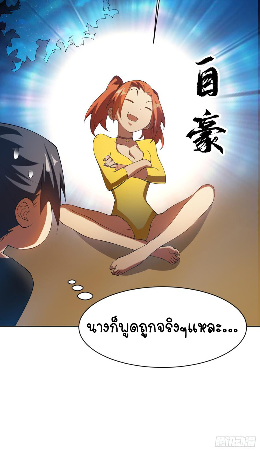 Wu ni ตอนที่ 33 หน้า 8