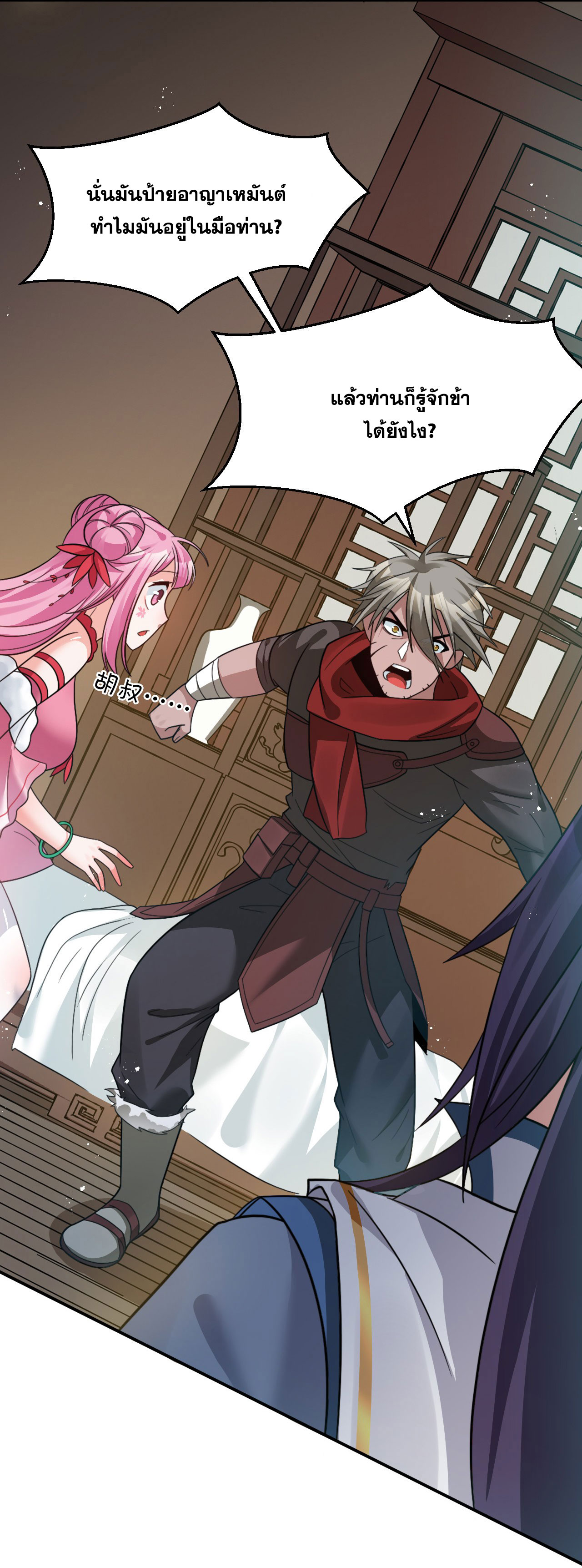 ข้าเพียงต้องการฝึกฝนศิษย์น้องหญิงก็เท่านั้น ตอนที่ 48 หน้า 27