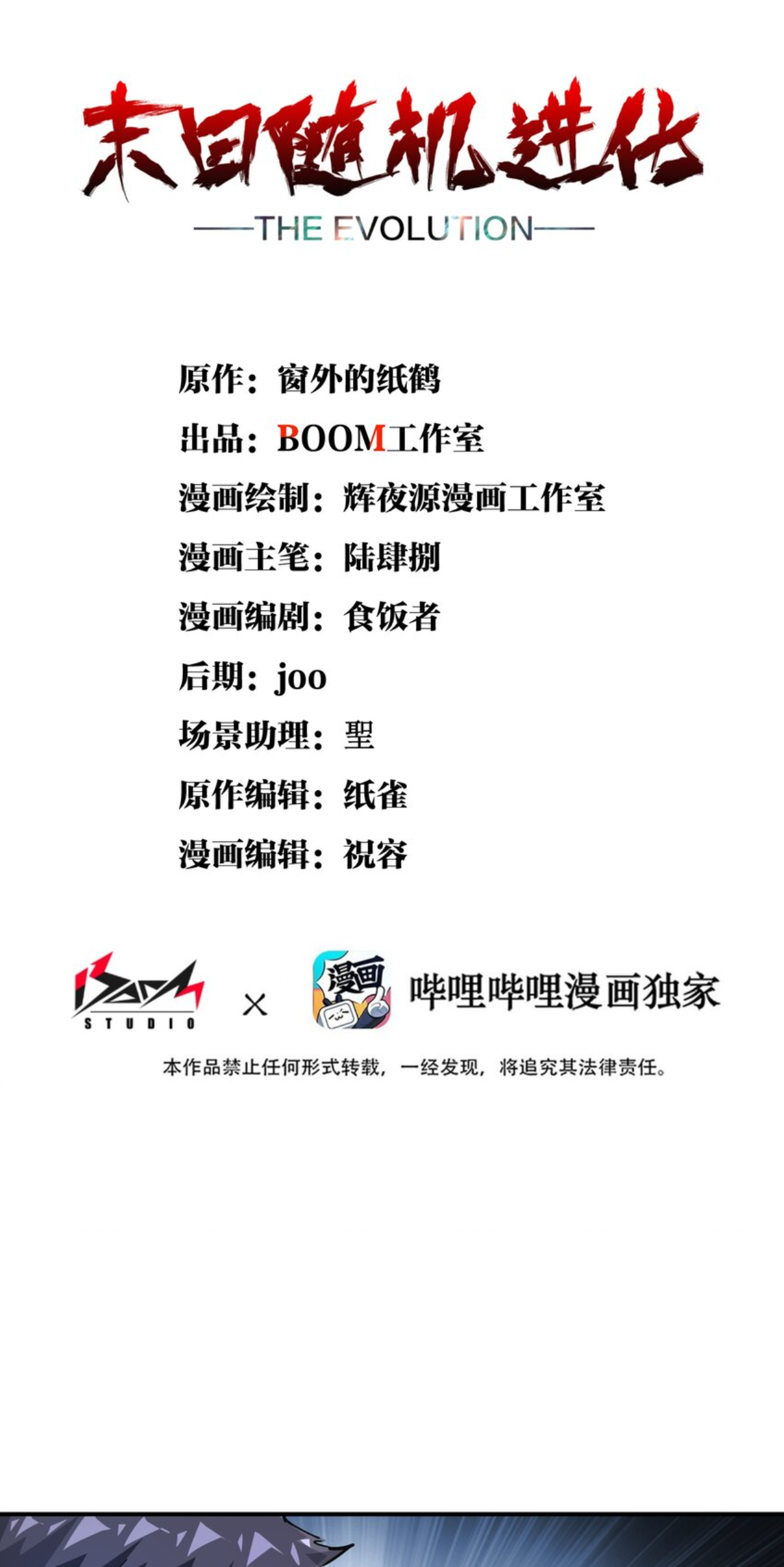 The Evolution ย้อนเวลากลับมาเพื่อกู้โลก ตอนที่ 22 หน้า 2