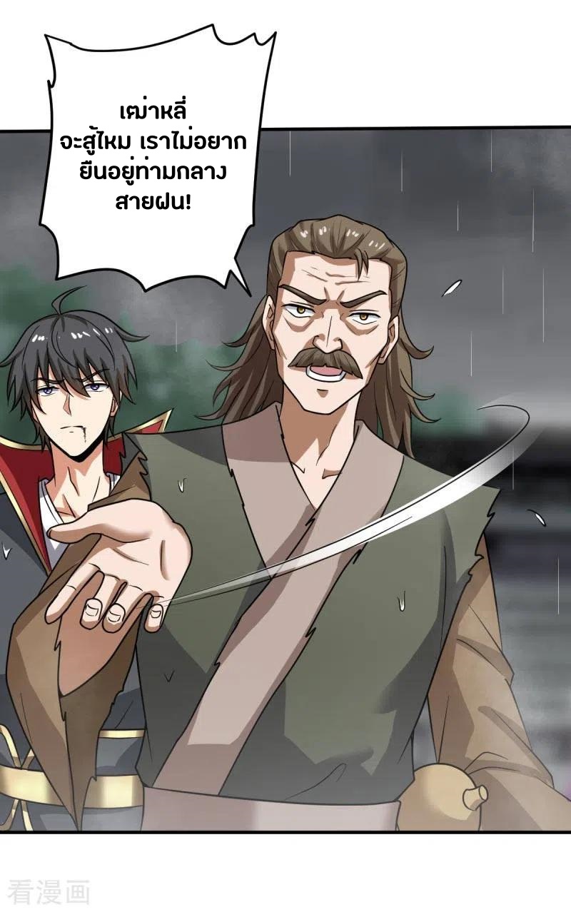One Sword Reigns Supreme ตอนที่ 111 หน้า 11
