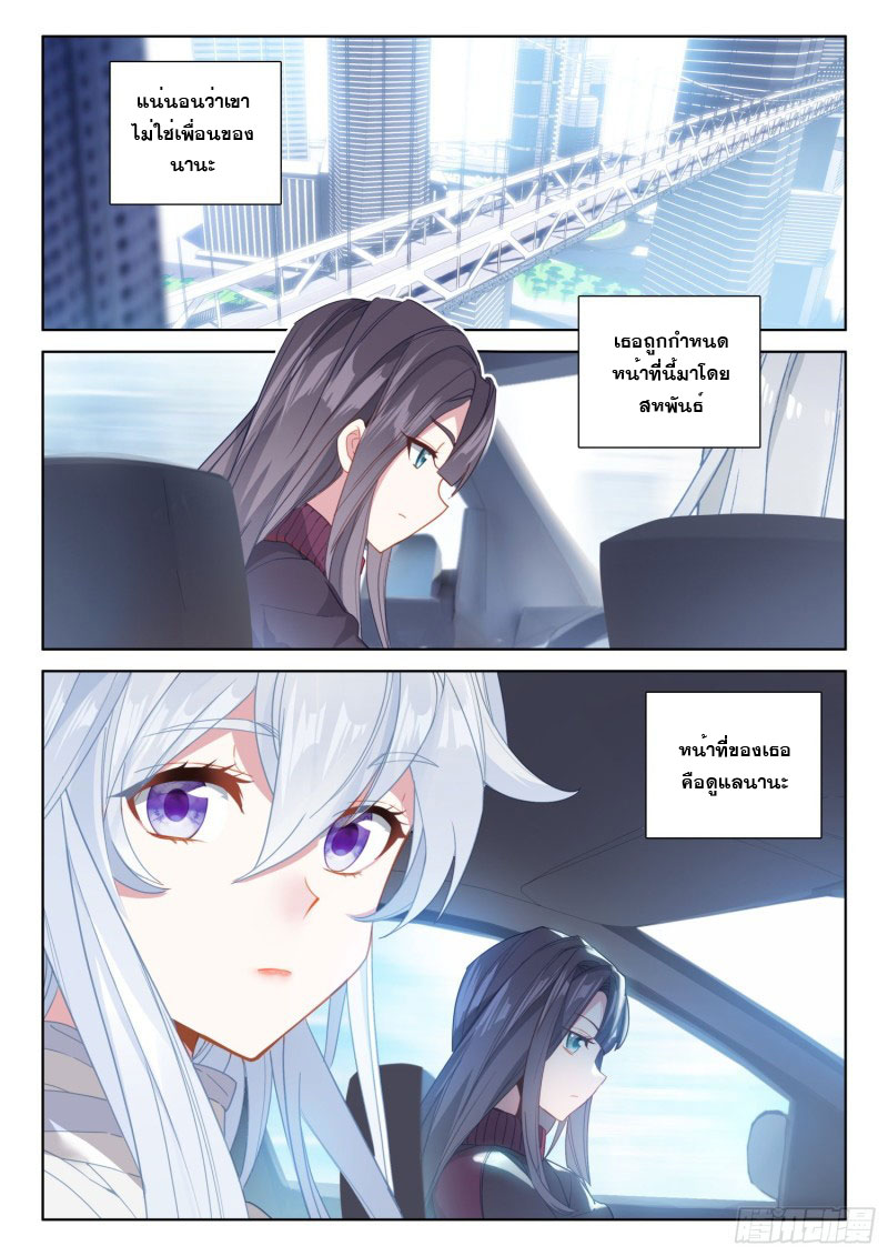 Soul Land IV – The Ultimate Combat มหาศึกการต่อสู้ ตอนที่ 120 หน้า 6