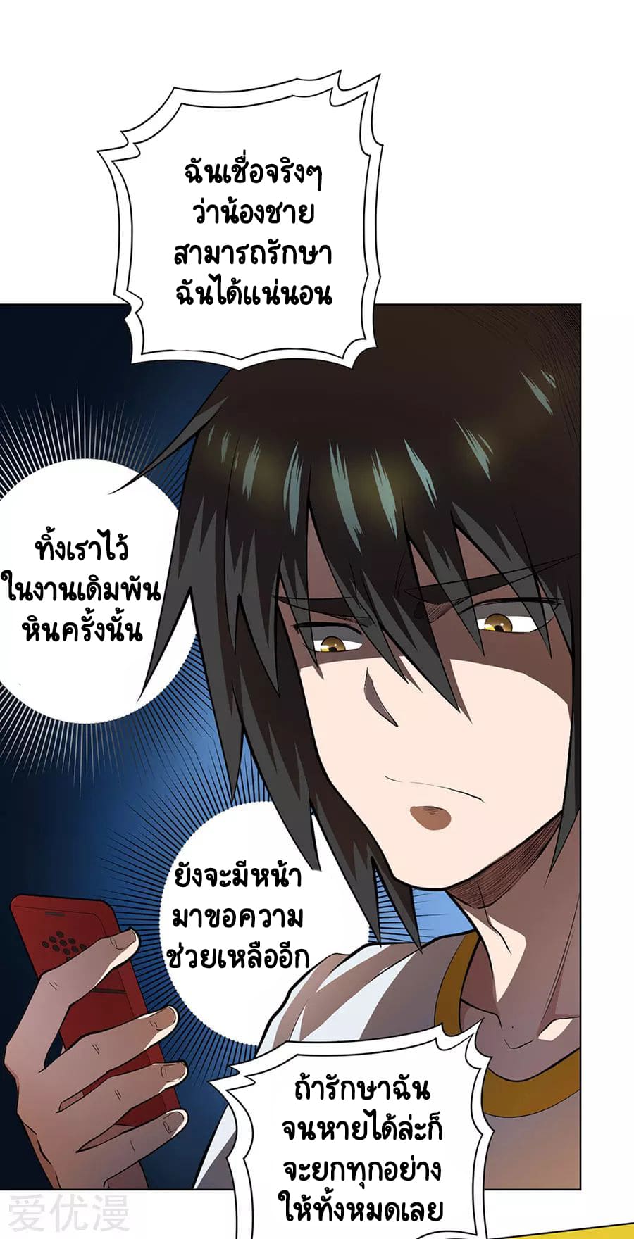 Inverse God Doctor ตอนที่ 50 หน้า 6