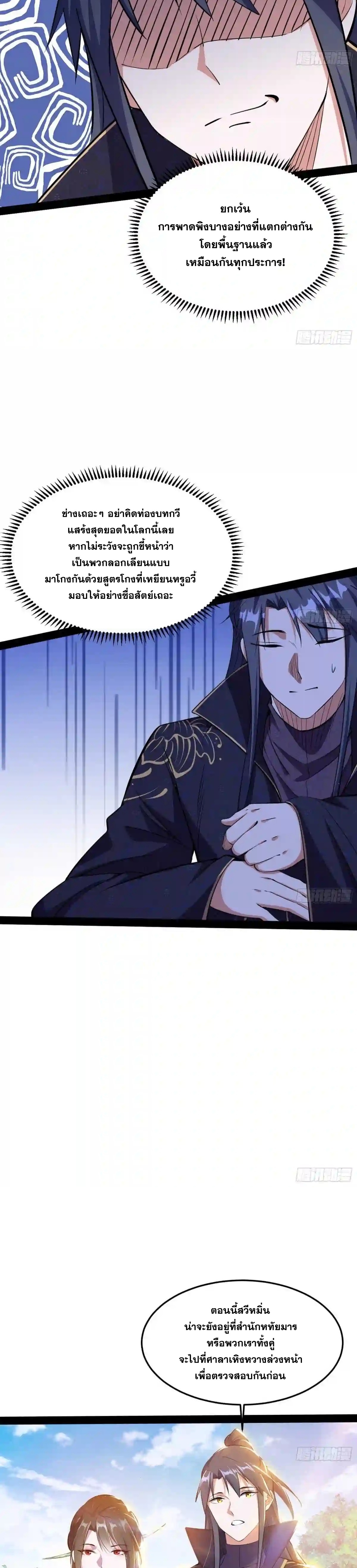 I'm an Evil God ข้าคือจักรพรรดิปีศาจ ตอนที่ 217 หน้า 18