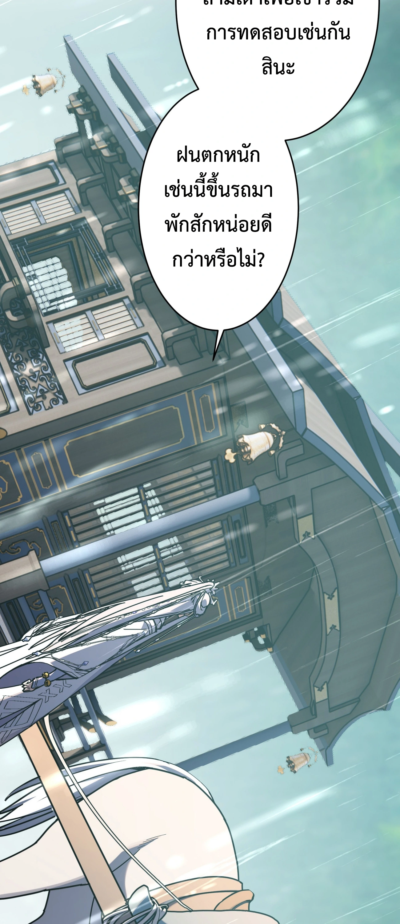 [ชน] ใครปล่อยให้เขามาบำเพ็ญเซียน! - Who Let Him to Cultivate Immortality! ตอนที่ 1 หน้า 7