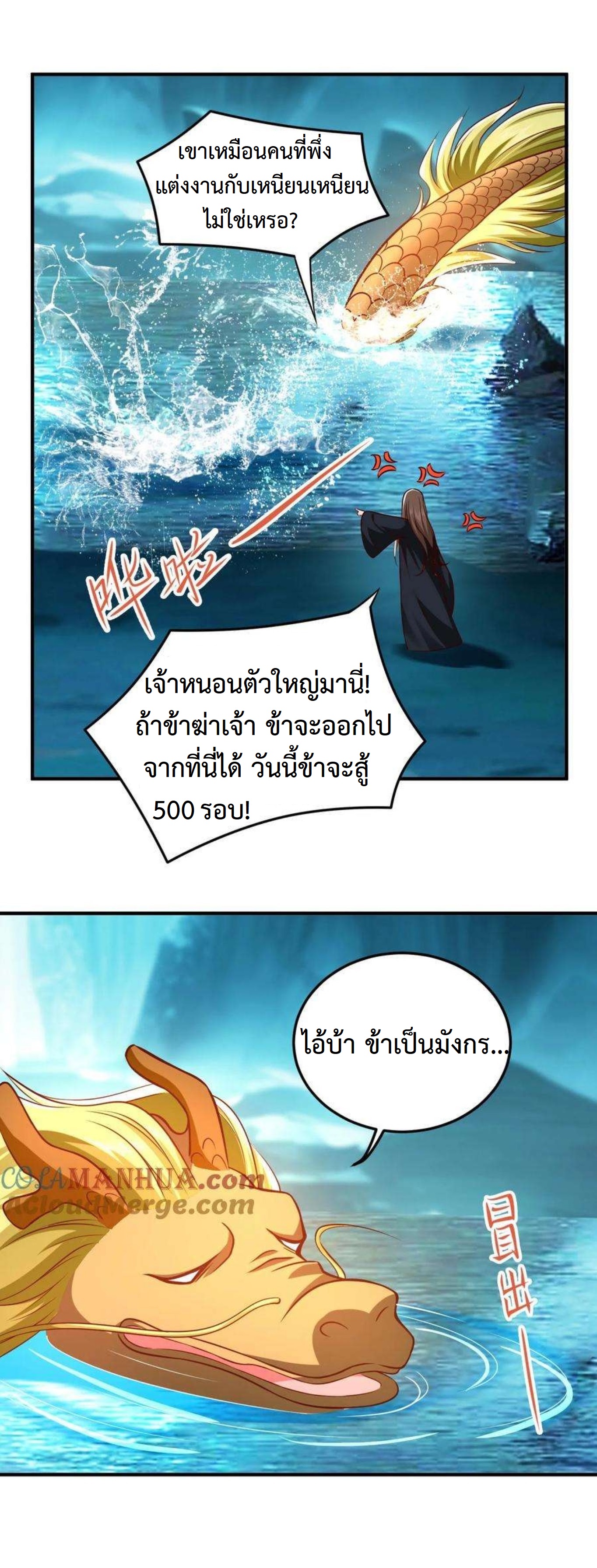 ปีศาจที่ไร้เทียมทานในโลก ตอนที่ 283 หน้า 8