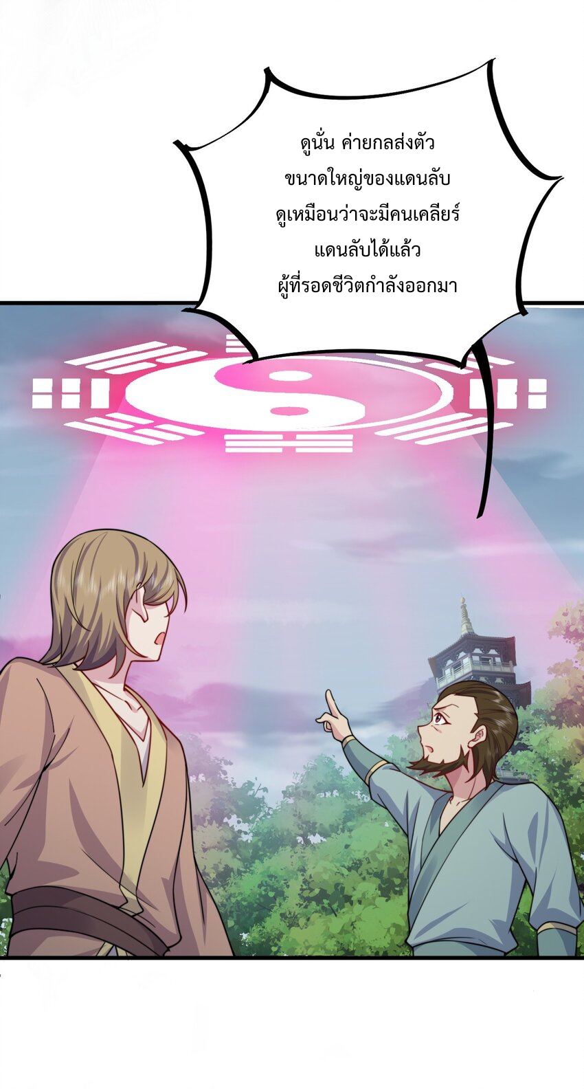 (ชนจีน) อาจารย์จอมวายร้ายกับลูกศิษย์ผู้อยู่ยงคงกระพัน ตอนที่ 65 หน้า 18