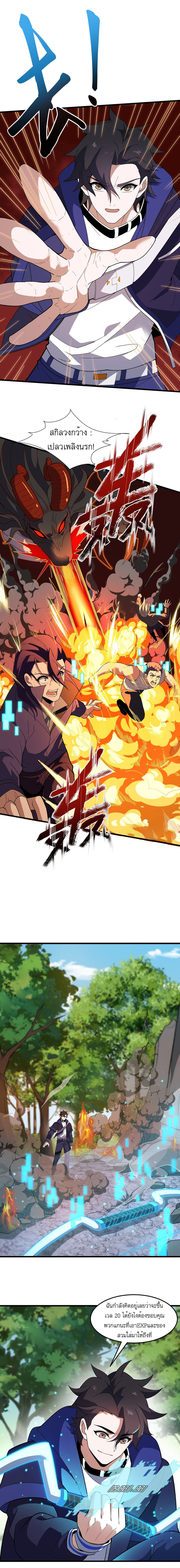 เกมล่าพระเจ้า ตอนที่ 6 หน้า 10