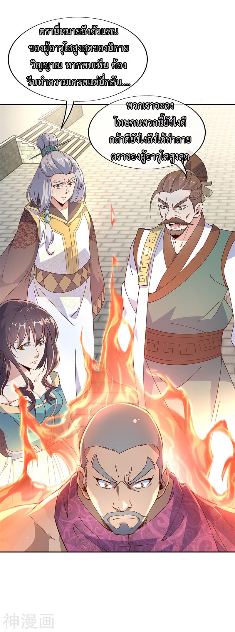 peerless battle spirit ตอนที่ 127 หน้า 7