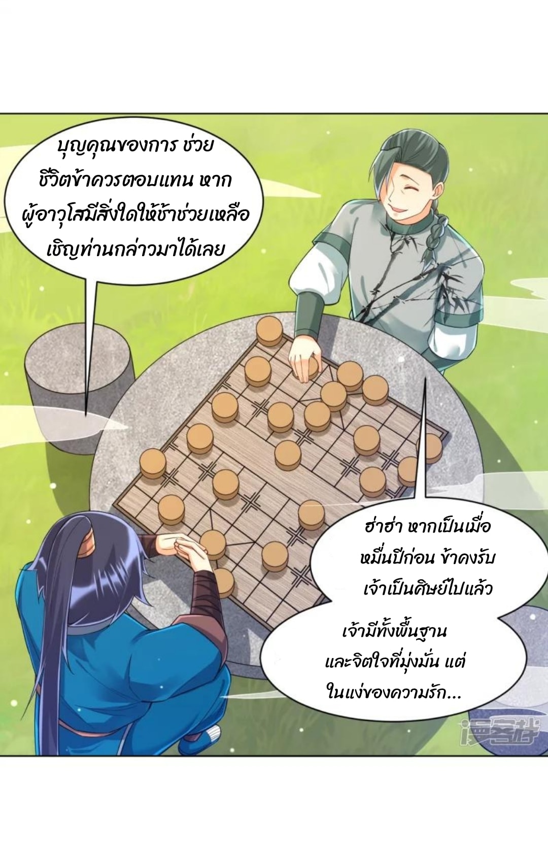 ข้ารับใช้ชั้นหนึ่ง ตอนที่ 288 หน้า 28